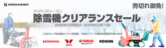 北海機工 PREMIUM SHOP HUSQVARNA SAPPORO